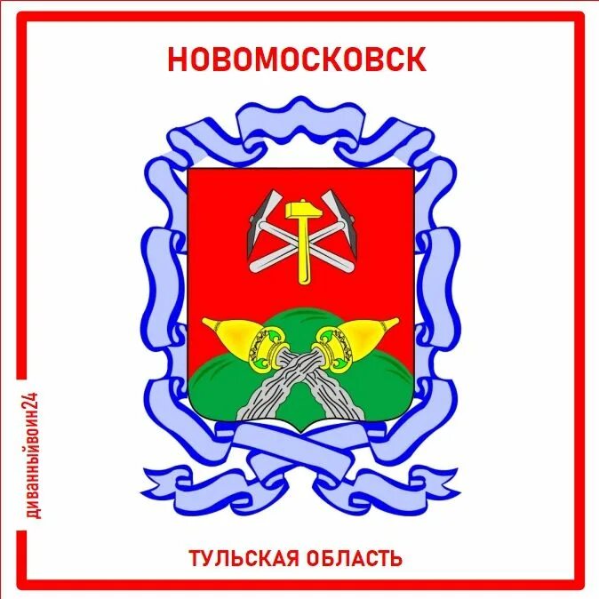 Амо новомосковск. Амо новомосковск. Амо новомосковск. Эпидемия орви. В администрацию г новомосковска.