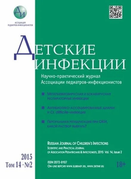 Журнал инфекционные болезни сайт. Журнал детские инфекции. Дневник заболеваний ребенка. Дневник детского инфекционного. Журнал детские инфекции Москва 2021.