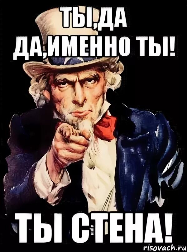 Мемы на стену. Стена мем. Мем убиться об стену. Уебись об стену. Соблюдать блять шаббат.