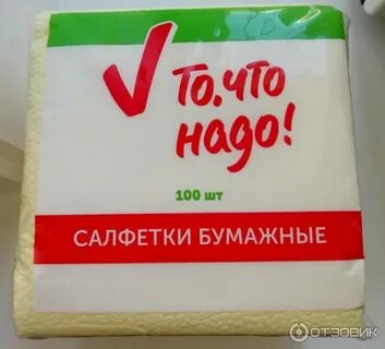 Надо 100