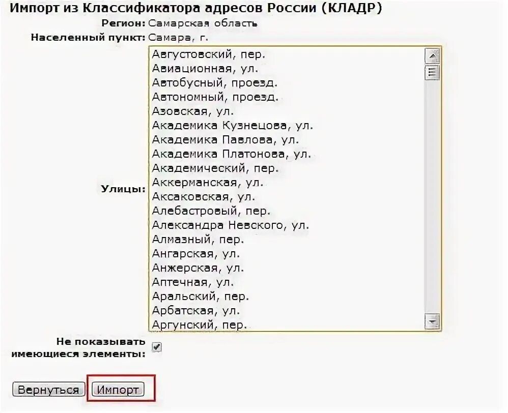 Все адреса россии. Адрес России. Адресный классификатор. Классификатор адресов России. Адрес по КЛАДР.