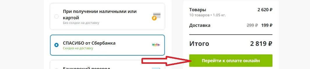 На озон можно спасибо от сбербанка. OZON оплата бонусами спасибо. Оплата баллами Озон. Как оплатить бонусами спасибо на Озон. Как оплатить баллами спасибо на Озоне.