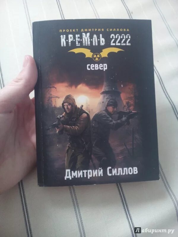 Кремль 2222 читать полностью. Кремль 2222 читать полностью