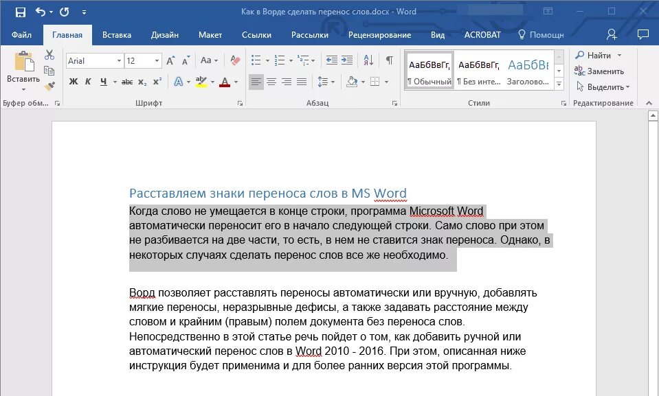 Расстановка переносов в Ворде автоматически. Функция переноса слов в Ворде. Автоматическая расстановка переносов в Word. Как установить автоматический перенос. Выделить весь документ можно