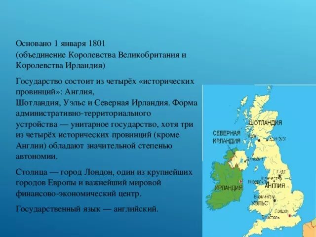 Географическое положение великобритании 7 класс. Карта государственного устройства Великобритании. Административно-территориальное устройство Великобритании карта. Административно-территориальное деление Великобритании и Ирландии. Соединенное королевство Великобритании и Северной Ирландии карта.