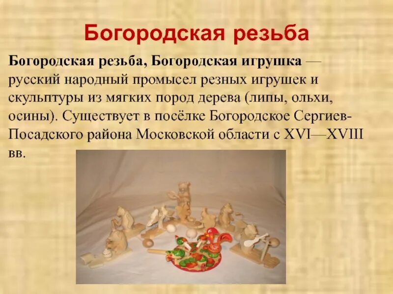 Промыслы россии доклад. Сообщение о народных промыслах. Рассказы о промыслах народов. Рассказы о народных промыслах 2 класс. Сообщение о народных ремеслах.