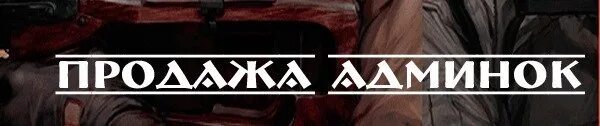 Админ три. Админ три