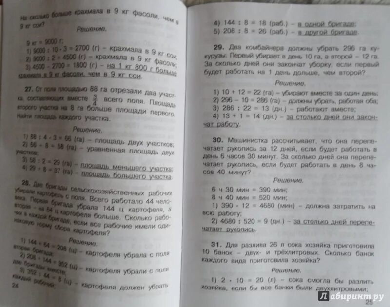 Задания повышенного уровня по математике. Задание повышенной сложности. Примеры повышенной сложности. Математика 4 класс задачи повышенной сложности. Примеры повышенной сложности 4 класс.