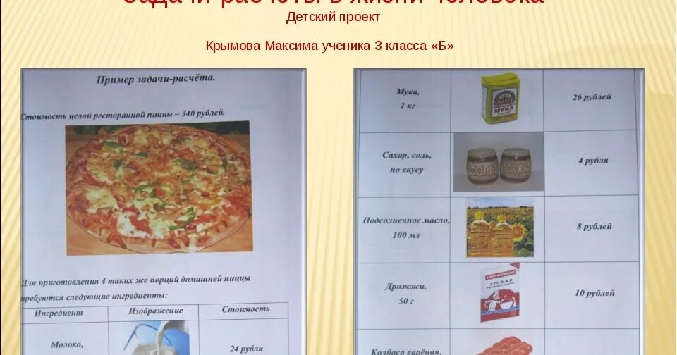 проект по математике 3 класс задачи-проекты. проект 2 задачи расчеты. математика задачи расчеты. математика 3 класс проект задачи расчеты. математика 3 класс проект задачи расчеты.