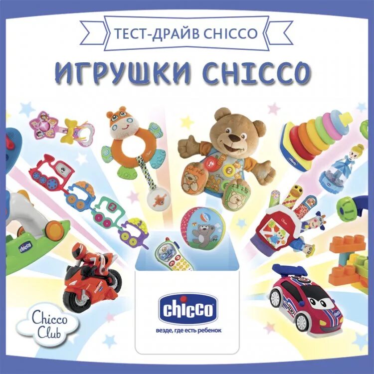 Testing toys. Игрушки для малышей фирмы Chicco. Игрушки для ванной фирмы Chicco. Тестирование игрушек. Тестирует игрушки.