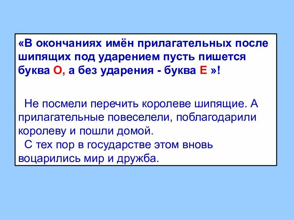 В каком прилагательном пишется буква е