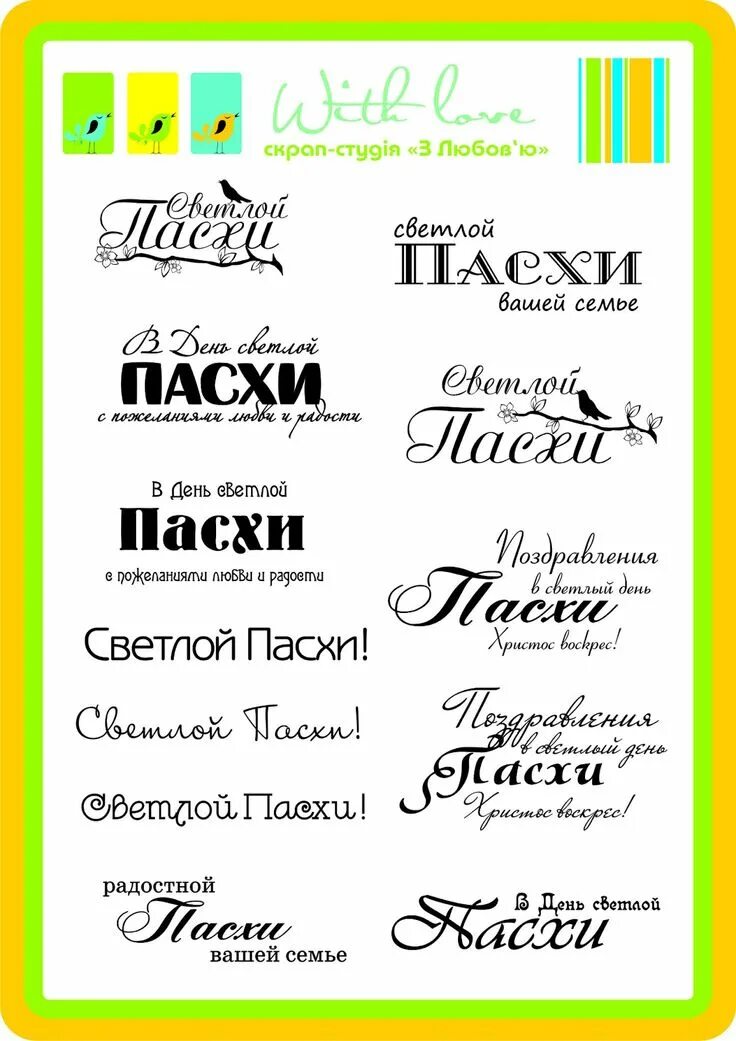 Пасхальные надписи красивые. С пасхой надпись. С пасхой надпись черно белая. С пасхой надпись. Заготовки для декорирования.