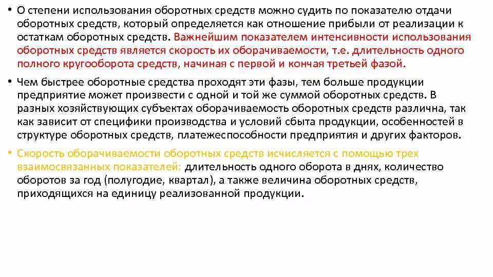 Показатель интенсивного использования оборудования. Уровень использования производственной мощности. Коэффициент интегрального использования основных фондов. Показатели интегрального использования опф. Степень использования ресурса.