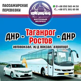 Таганрог пассажирский ростов расписание