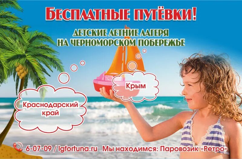 Путевка. Путевка на море. Путевки для детей. Путевка на море для ребенка. Компенсация за путевку в лагерь 2024