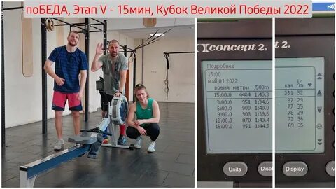 Этап победы