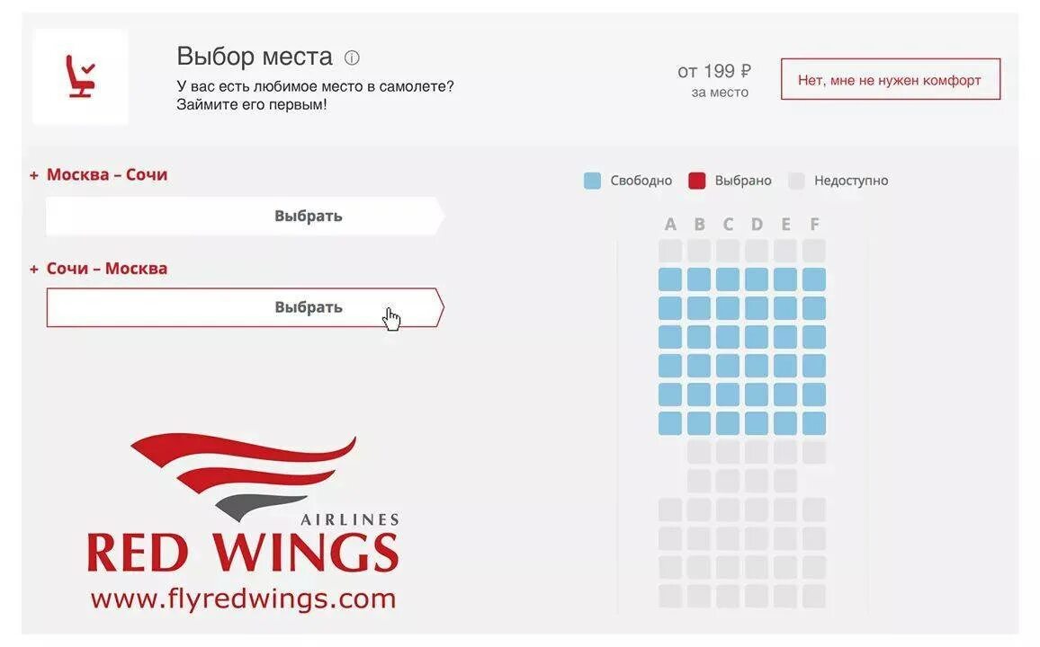 Сайт red wings купить билет. Салон самолета авиакомпании ред Вингс. Место 17е в самолёте РЕДВИНС. Авиакомпания ред Вингс Сочи Москва. Ред Вингс места в самолете.