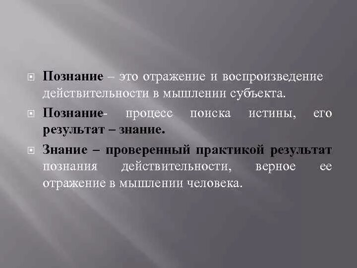 Познание это процесс отражения и воспроизведения действительности. Познание это отражение и воспроизведение. Уровни отражения познания. Познание процесс отражения.