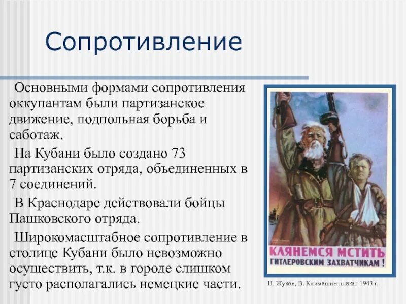 Причины массового сопротивления оккупантам. Формы движения сопротивления. Партизанское движение и движение сопротивления. Движение сопротивления Партизаны. Сравните масштабы коллаборационизма и движения сопротивления