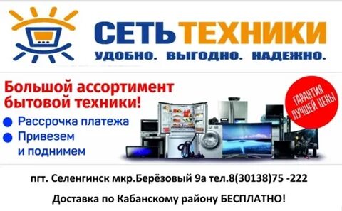 Авито селенгинск