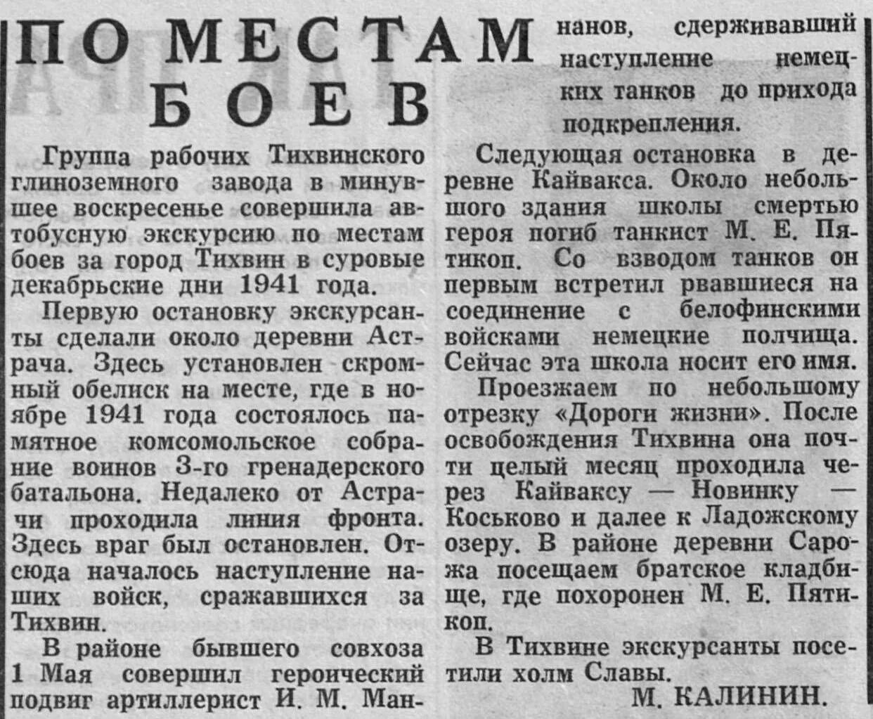 Где правда о войне. Статьи о войне. Заметки и статьи о войне. Статьи о Великой Отечественной войне в газетах. Газеты о войне 1941-1945.