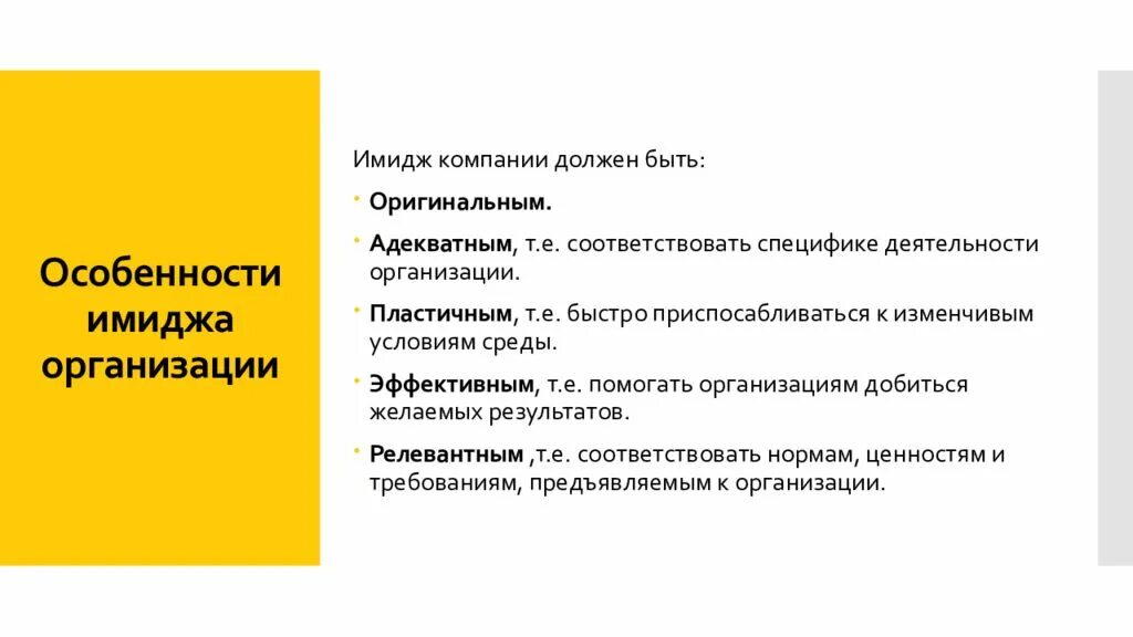 К внутреннему имиджу относится