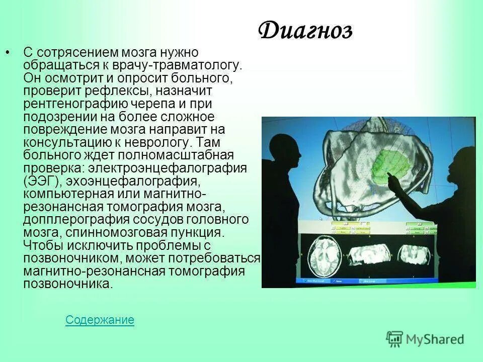 Диагностика при сотрясении мозга. Сотрясение мозга рентген. Снимок головного мозга при сотрясении. Рентген черепа при сотрясении головного мозга.