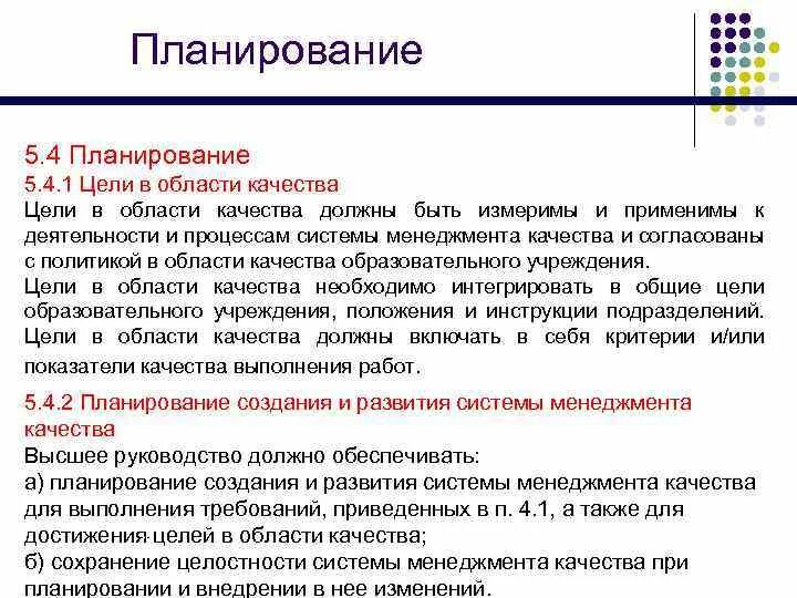 В области качества а также. Цели в области качества. Цели организации в области качества. Цели в области качества пример. Цели в области качества подразделения.