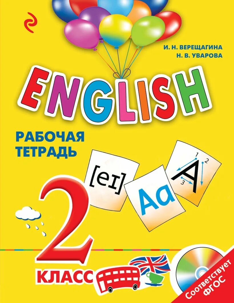 Workbook 2 класс верещагина. Верещагина 2 класс. English. 2 Класс. Рабочая тетрадь Верещагина Уварова. Верещагина 2 класс рабочая тетрадь. English 2 класс Верещагина.