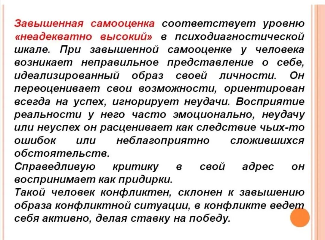 Человек становится неадекватным. Причины высокой самооценки. Причины завышенной самооценки. Последствия завышенной самооценки. Характеристика завышенной самооценки.