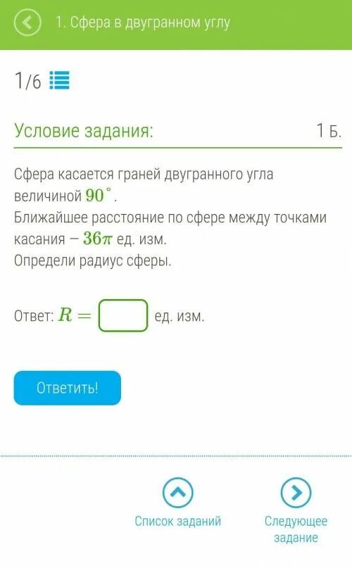 Сфера касается граней двугранного угла величиной 60. Сфера касается граней двугранного угла. сфера радиуса касается граней двугранного угла. сфера касается граней двугранного угла в 60 градусов. сфера касается граней двугранного угла величиной а.