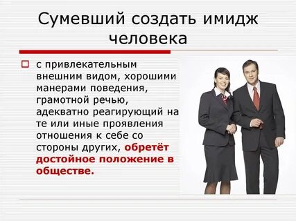 Значение внешний вид человека