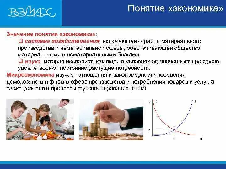 Каковы значение экономики. Значения понятия экономика. Понятие экономики. Какие значения имеет понятие экономика. Основные значения термина экономика.