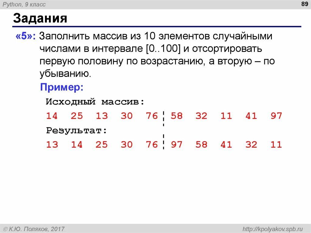 Сумма элементов массива python. Массивы питон задачи с решением. Заполнить массив питон. Массивы в питоне презентация. Как заполнить массив случайными числами в питоне.