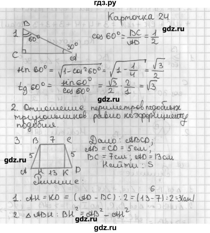 Атанасян итоговая работа по геометрии 10. Итоговый зачёт по геометрии 7 класс карточки. Кр геометрия 9 класс итоговая самостоятельная. Итоговый зачет по геометрии 7 класс. Итоговый зачет по геометрии 7 8 9 карточки.