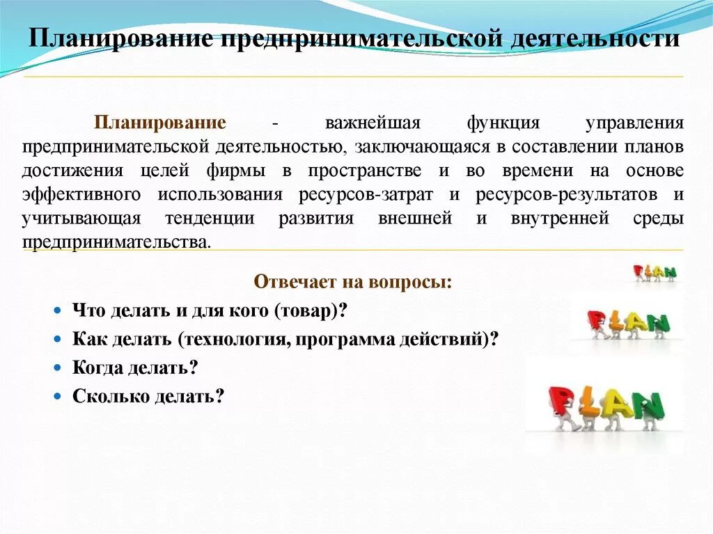 План организации предпринимательской деятельности. Этапы планирования предпринимательской деятельности. Бизнес план предпринимательской деятельности. План предпринимательскойтдеятельности. Основы предпринимательской организации