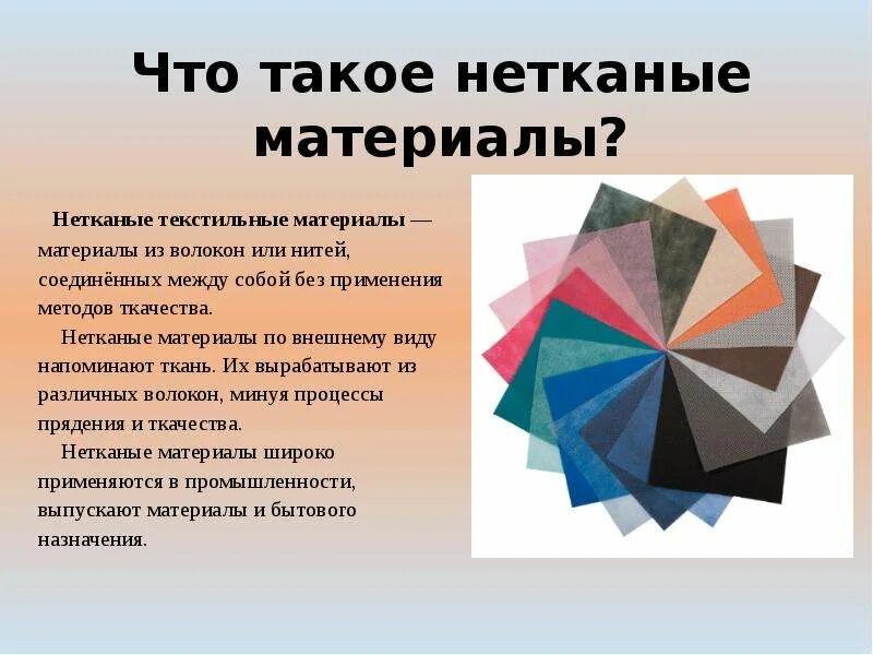 Как правильно материал или матерьял. Материалы нетканые из текстильных волокон. виды нетканых материалов из химических волокон. нетканые материалы таблица. нетканые материалы из химических волокон 6 класс.
