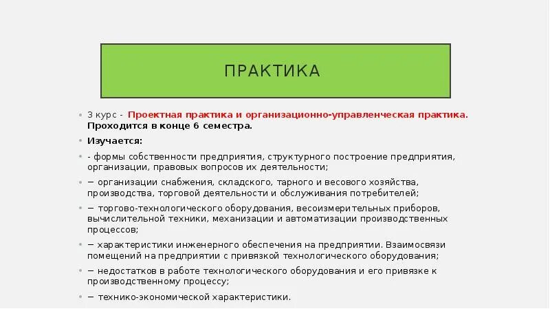 Конструкторская практика Введение пример. Проектная практика. Управленческие практики. Практика на 3 курсе. Практика проектный судебный