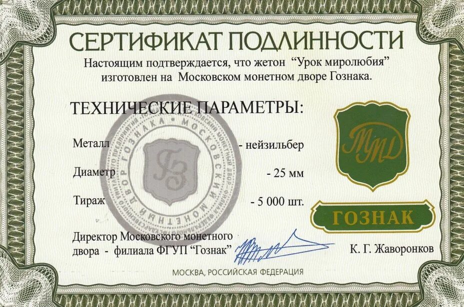 Сертификат подлинности товара