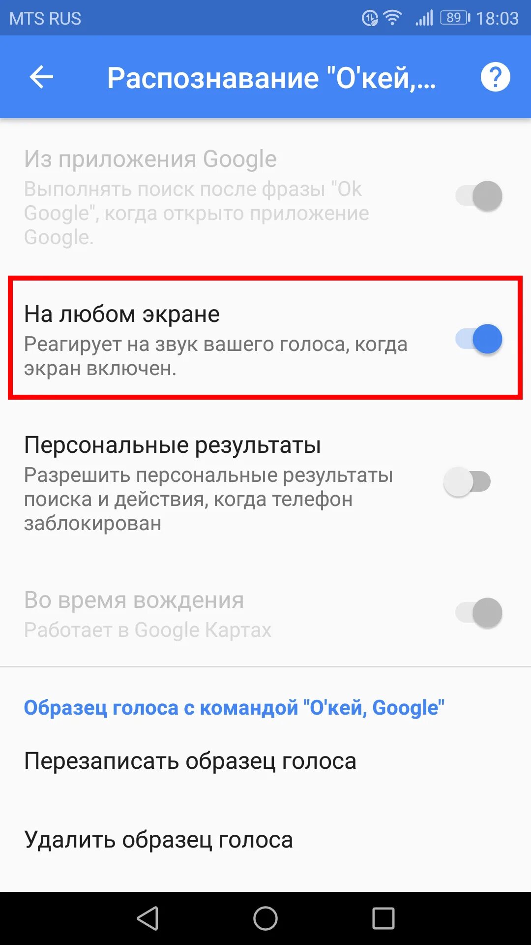 Приложение google на экране. Не работает голосовой поиск. Как убрать голосовой. Как убрать голосовой поиск. Как отключить голосовой гугл.