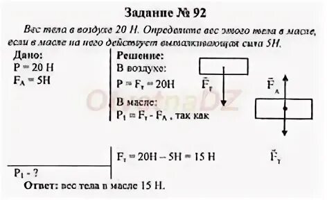 Определить вес тела в воздухе. Рпределите вес данного ТЕЛАВ воздухе. Вес тела 20н найти массу. Как найти вес тела 7 класс. Как найти вес тела в воздухе