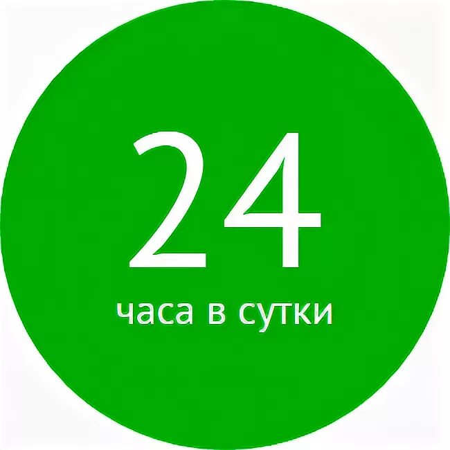 24 часа в помещение