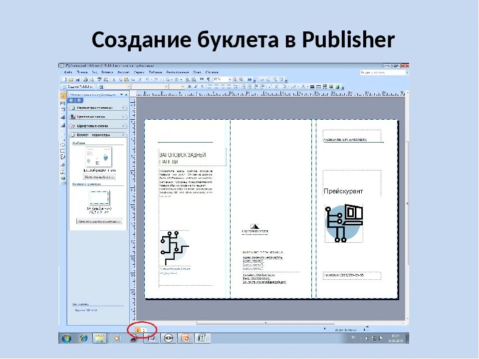 Буклет в Паблишер. Буклет в Ворде. Создание буклета. Как создать буклет.