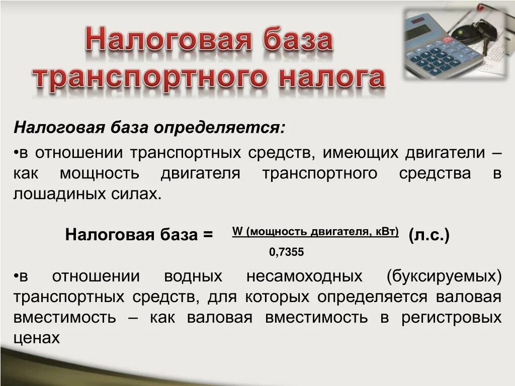 Налоговая база примеры налогов. Налоговая база. Налог база. Налоговая база транспортного налога. Налоговая база налога это.