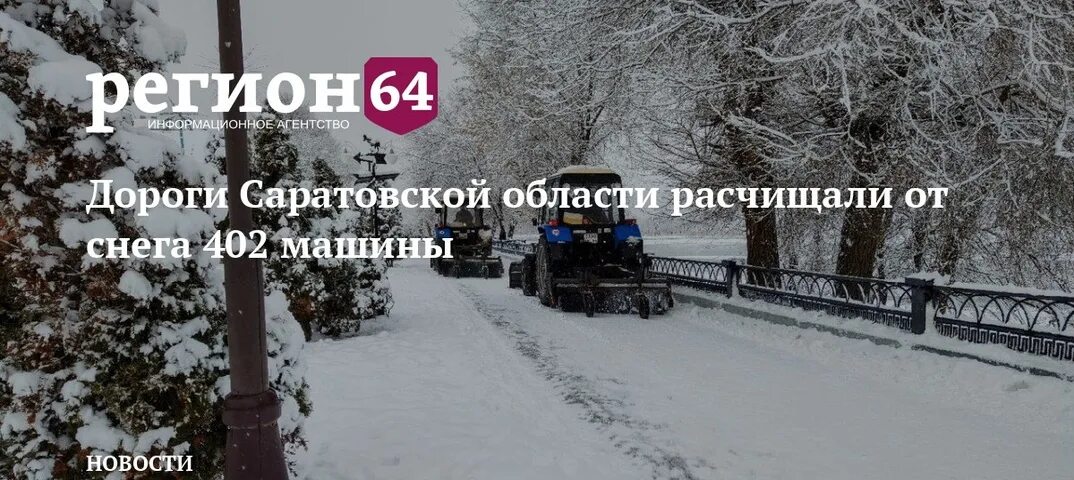 Каток на дороге в Саратовской области. Закрытие дорог саратовская область 2024