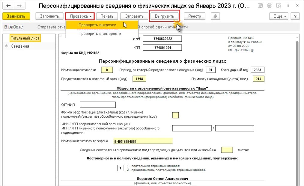 Персонифицированные сведения за декабрь 2023. Отчет персонифицированные сведения. Персонифицированные сведения о физических лицах. Отчет персонифицированные сведения о физических лицах. 1151162 Персонифицированные сведения о физических лицах.