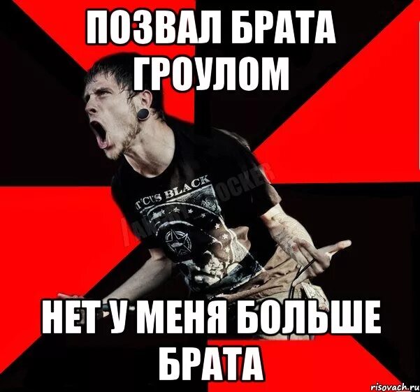 Я брата позову. Я и мой младший брат. Брат мем. Gjpdfk vtv. Атеист до первой тряски.
