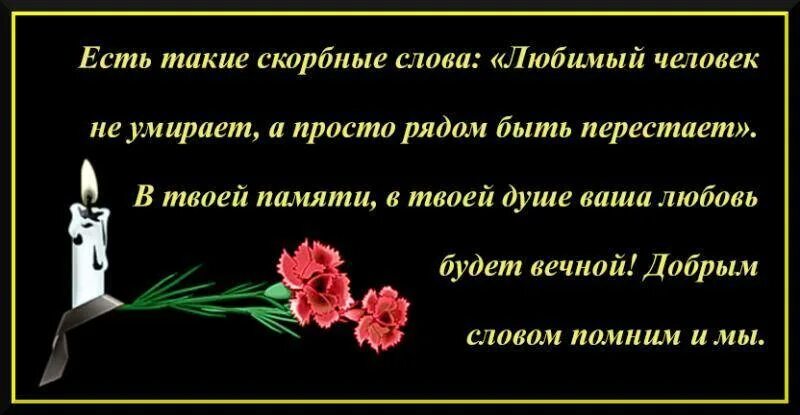 Что делать после смерти жены. Стихи по случаю смерти. Соболезнования родным по случаю смерти папы. Соболезнование на40дннй. Соболезнование по поводу смерти сына.