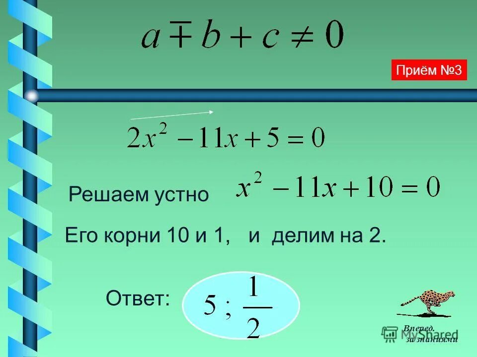 Корень x 8 16