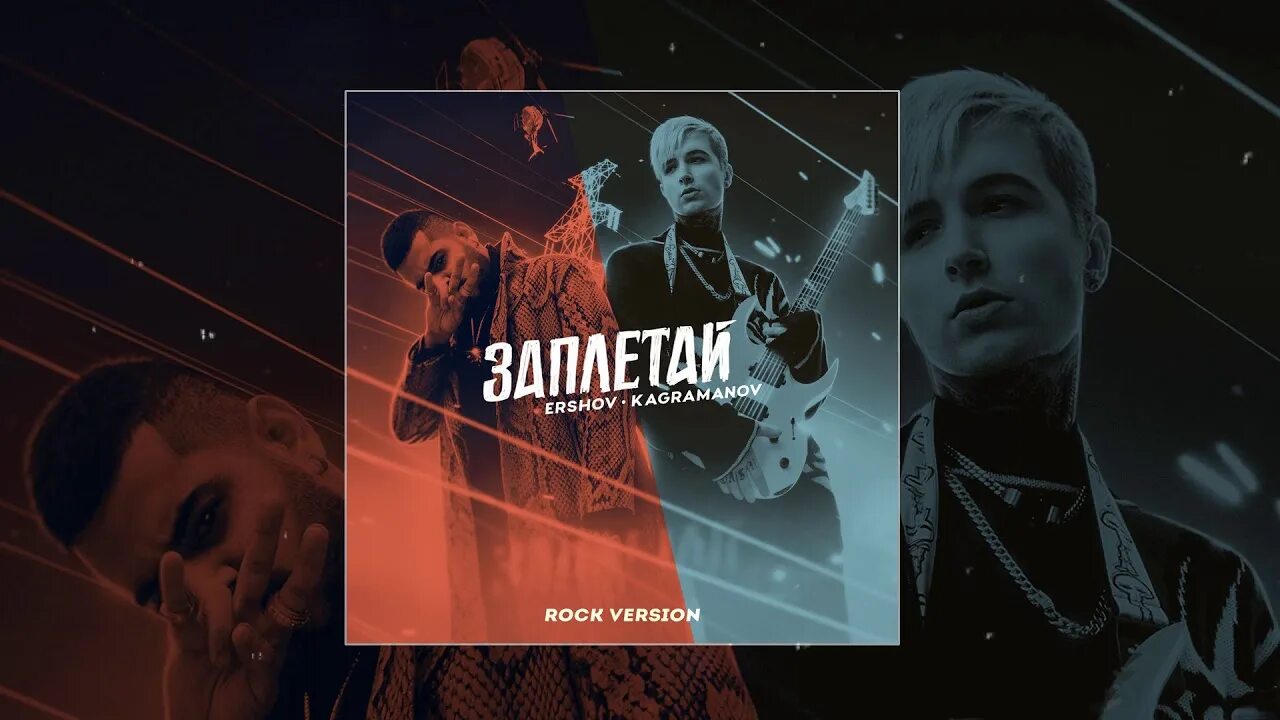 Песни запаем. Песня заплетай. Песни запаем. Каграманов заплетай. Песни запаем.